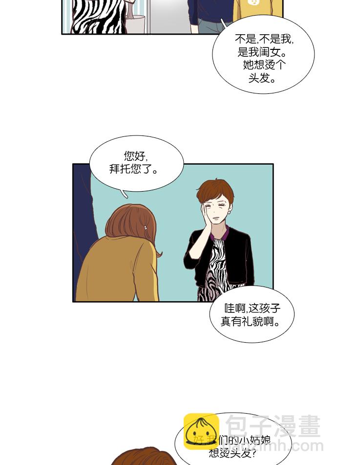 🍱少女的世界 [第58话] 烫发 第15页