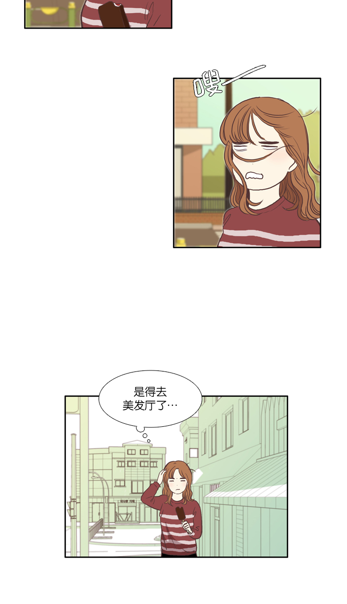 🍱少女的世界 [第58话] 烫发 第2页