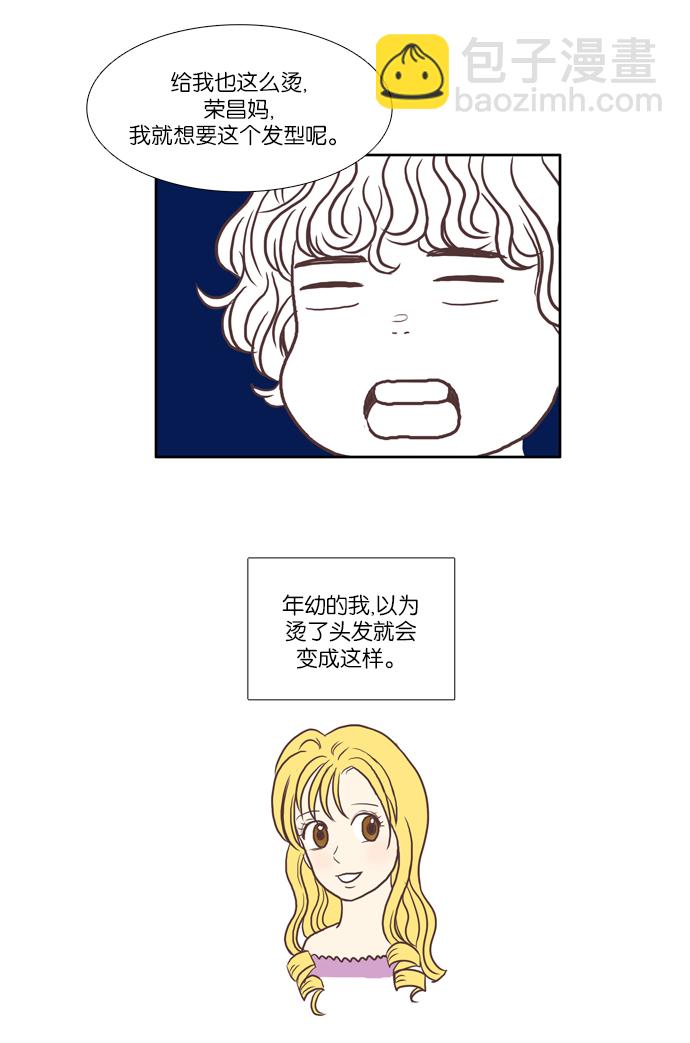 🍱少女的世界 [第58话] 烫发 第20页