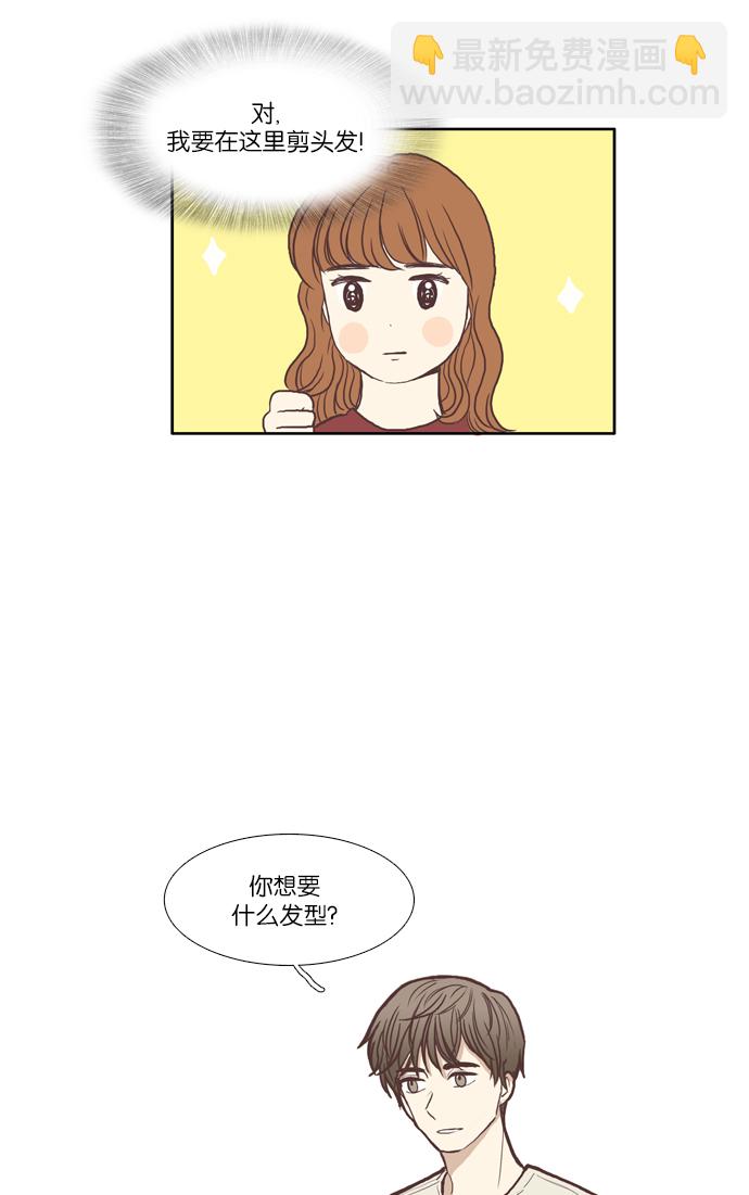 🍱少女的世界 [第58话] 烫发 第27页