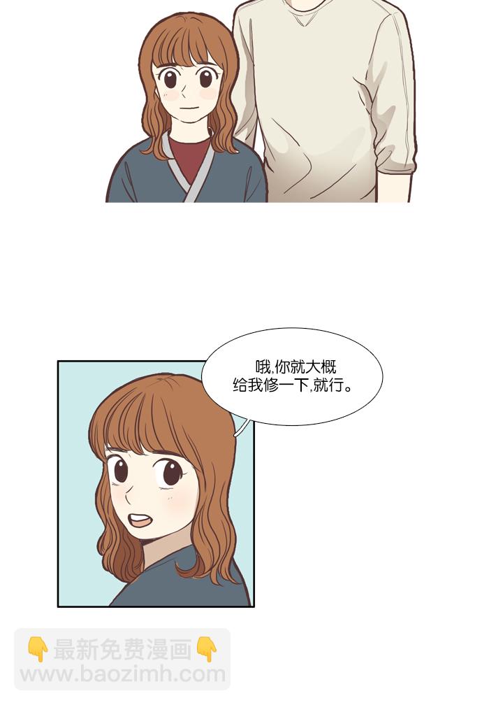🍱少女的世界 [第58话] 烫发 第28页