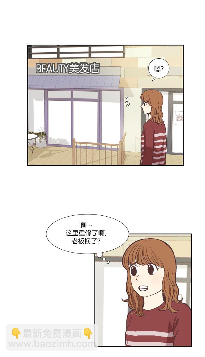 🍱少女的世界 [第58话] 烫发 第3页