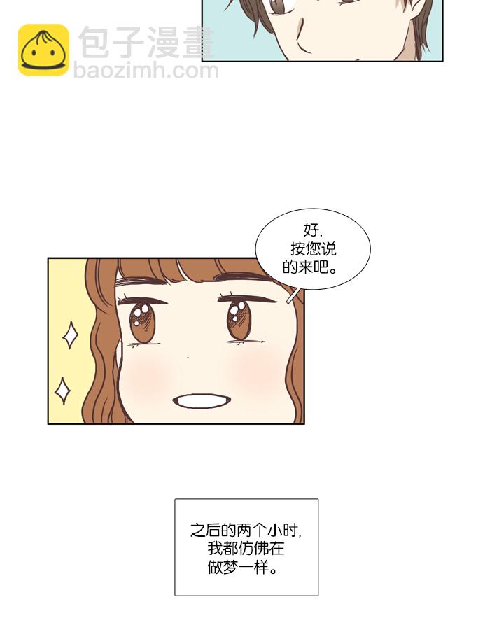 🍱少女的世界 [第58话] 烫发 第30页