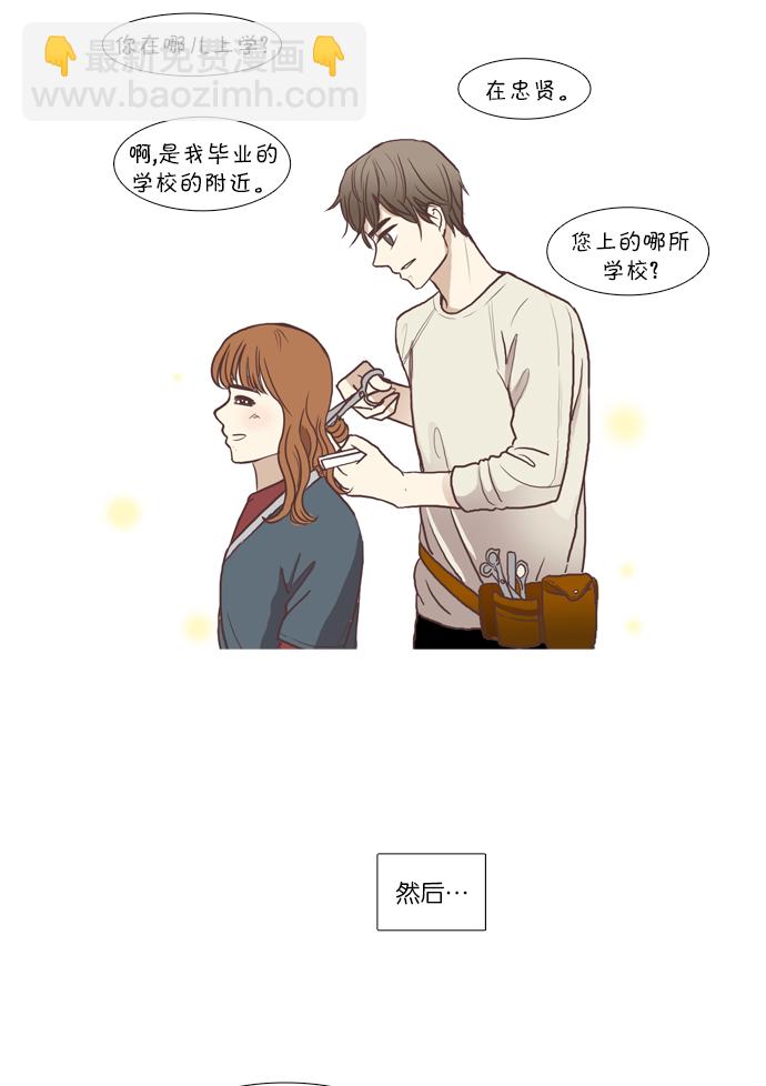 🍱少女的世界 [第58话] 烫发 第31页