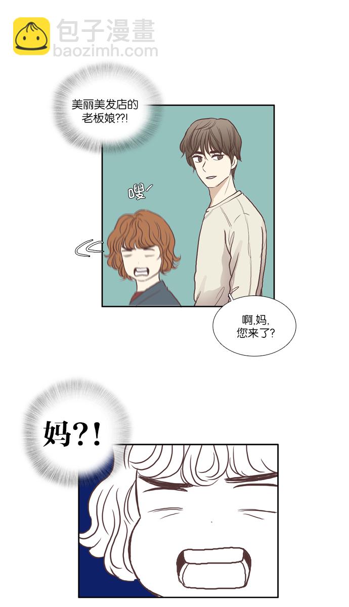 🍱少女的世界 [第58话] 烫发 第34页