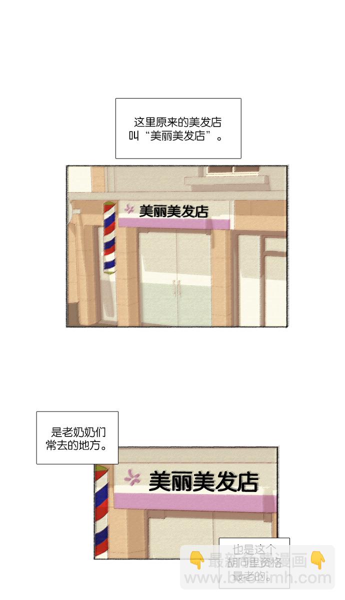 🍱少女的世界 [第58话] 烫发 第4页