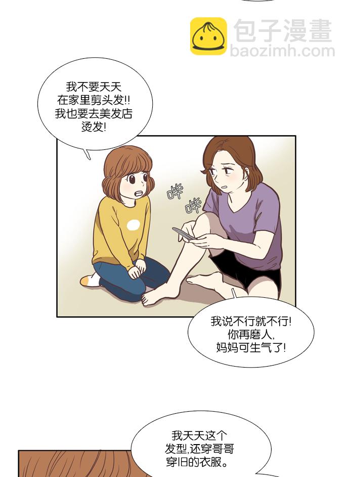 🍱少女的世界 [第58话] 烫发 第7页