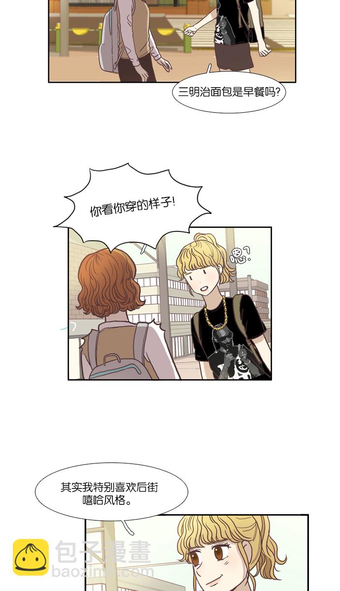 🍱少女的世界 [第60话] 随他去吧 （下） 第11页