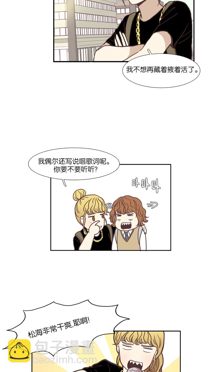 🍱少女的世界 [第60话] 随他去吧 （下） 第12页