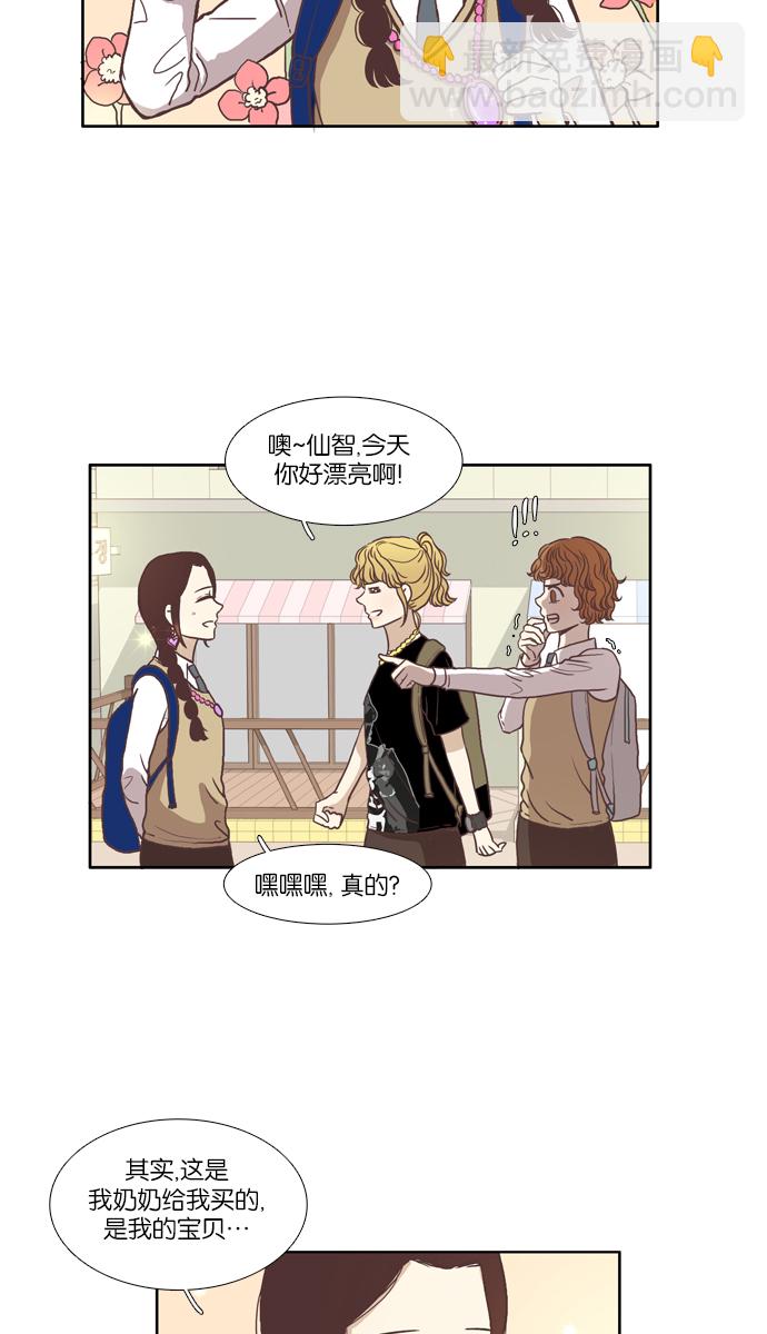 🍱少女的世界 [第60话] 随他去吧 （下） 第15页