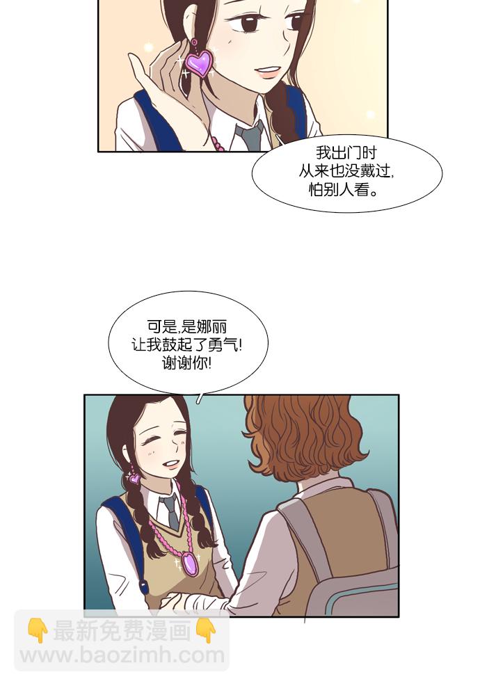 🍱少女的世界 [第60话] 随他去吧 （下） 第16页