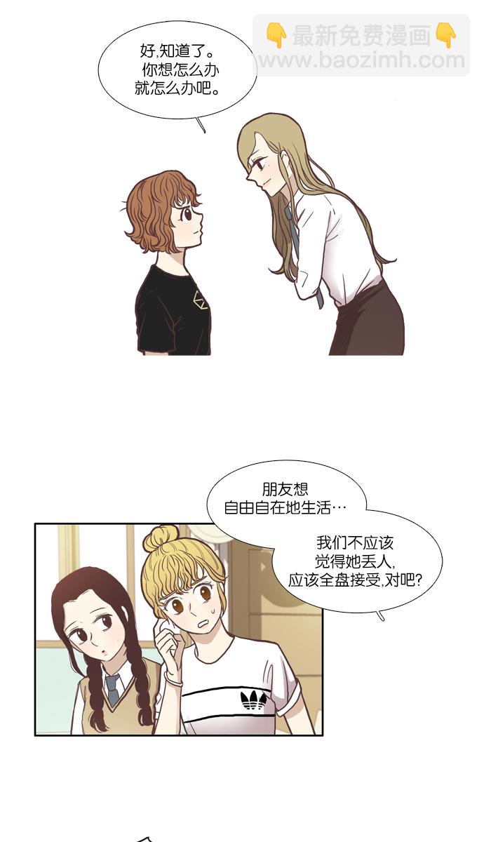 🍱少女的世界 [第60话] 随他去吧 （下） 第2页