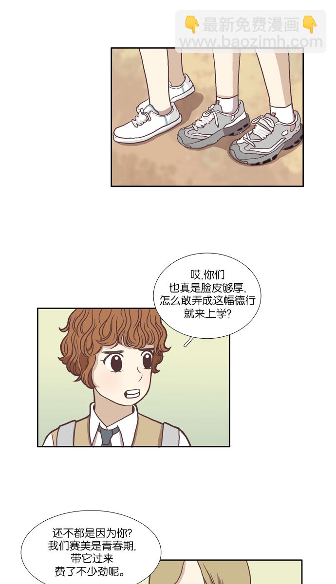 🍱少女的世界 [第60话] 随他去吧 （下） 第31页