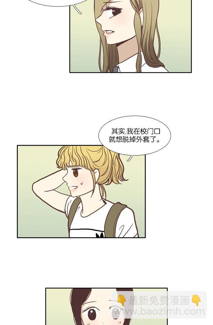 🍱少女的世界 [第60话] 随他去吧 （下） 第32页