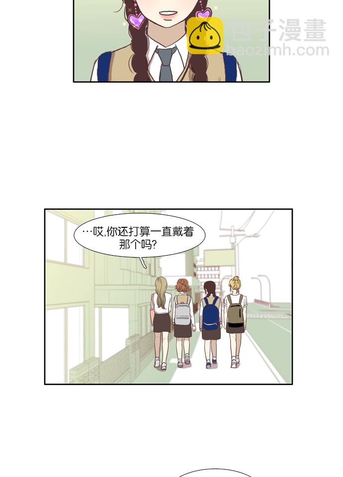 🍱少女的世界 [第60话] 随他去吧 （下） 第33页