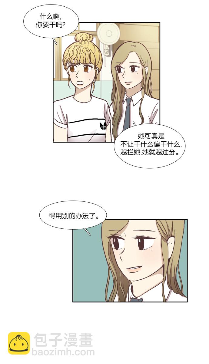 🍱少女的世界 [第60话] 随他去吧 （下） 第4页