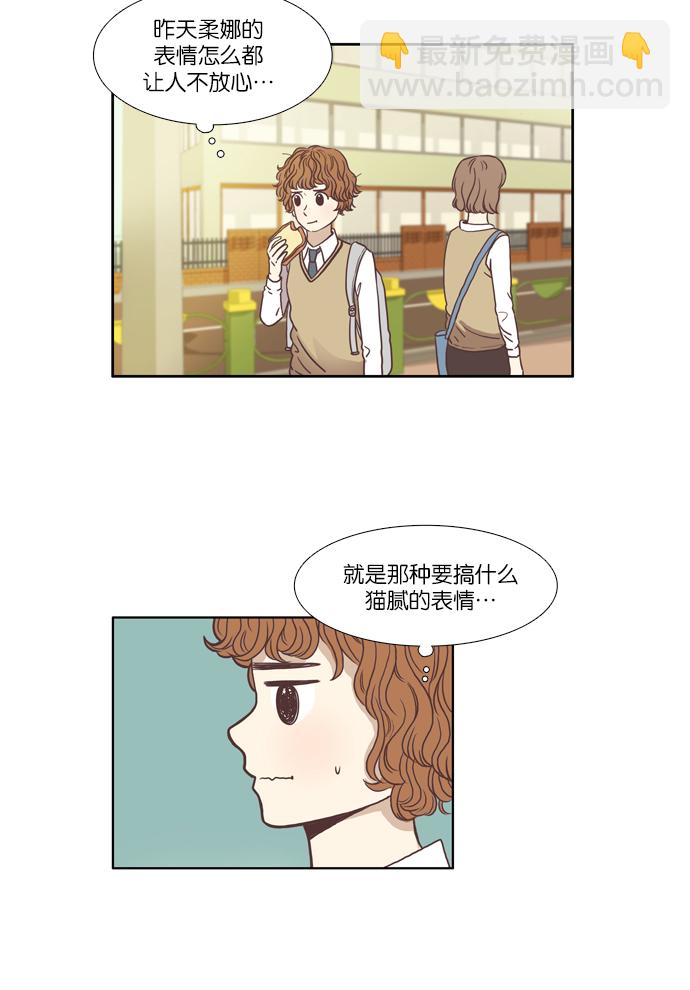 🍱少女的世界 [第60话] 随他去吧 （下） 第7页