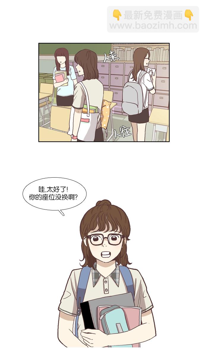 🍱少女的世界 [第62话] 换同桌 第10页