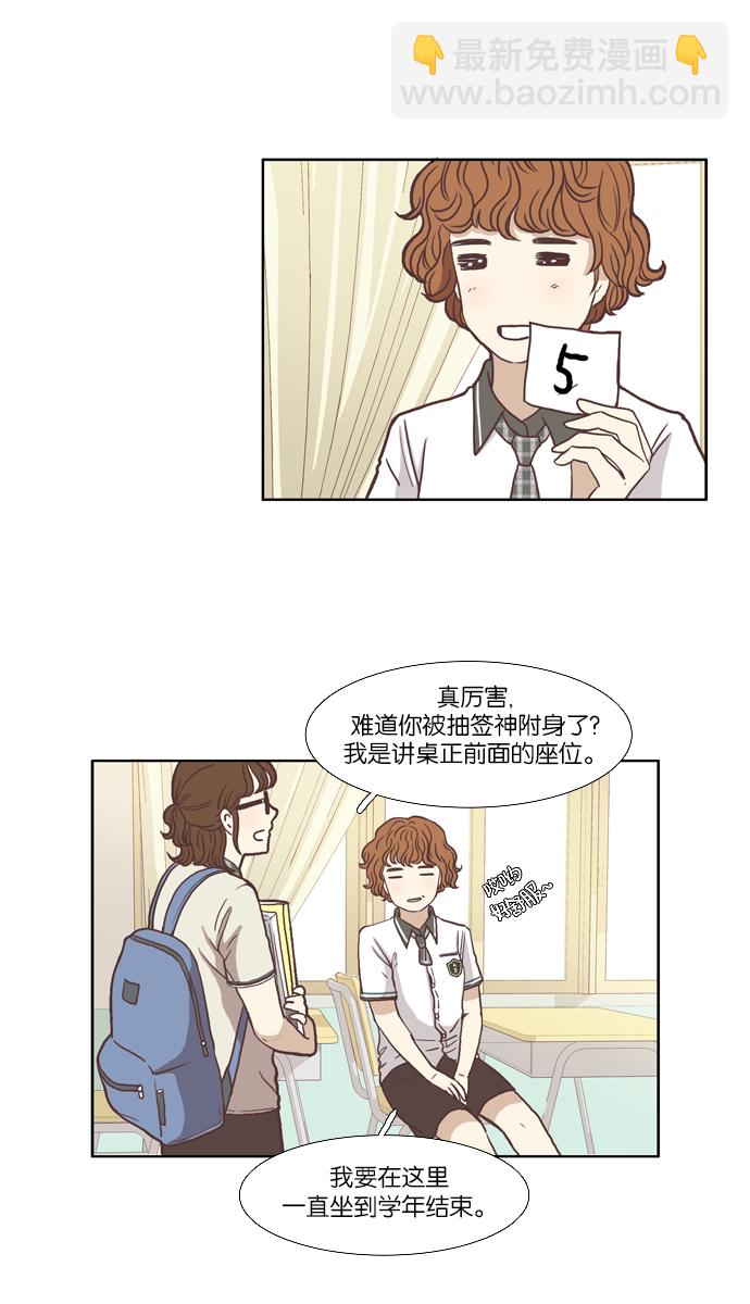 🍱少女的世界 [第62话] 换同桌 第11页