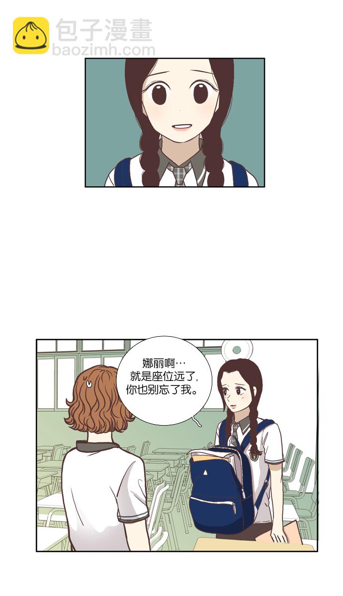 🍱少女的世界 [第62话] 换同桌 第12页