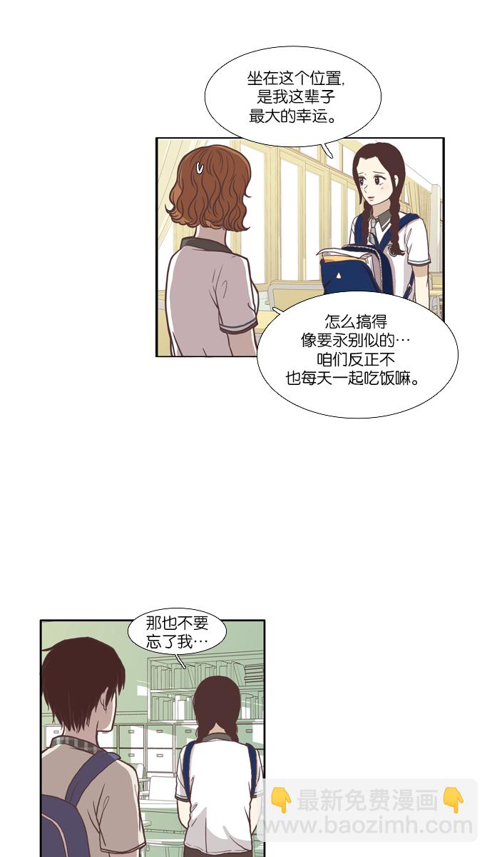🍱少女的世界 [第62话] 换同桌 第13页