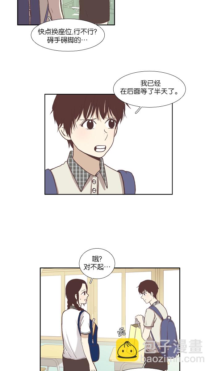 🍱少女的世界 [第62话] 换同桌 第14页