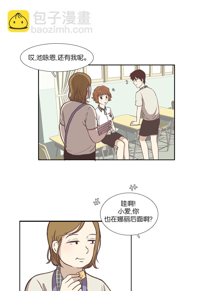 🍱少女的世界 [第62话] 换同桌 第16页
