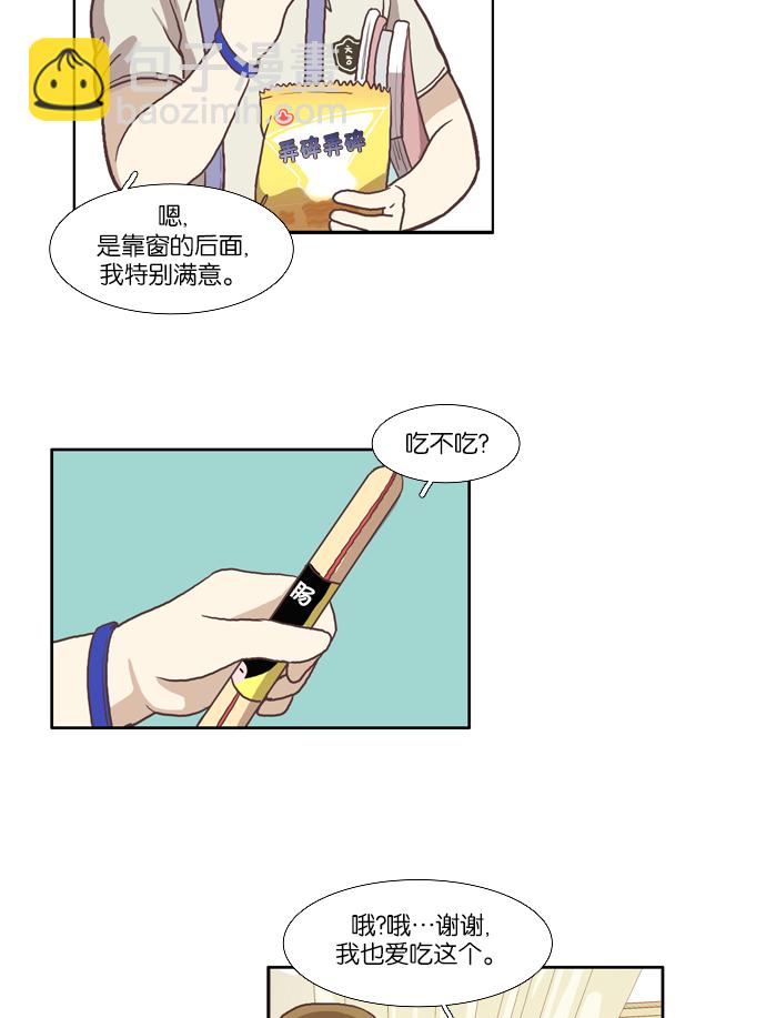 🍱少女的世界 [第62话] 换同桌 第17页