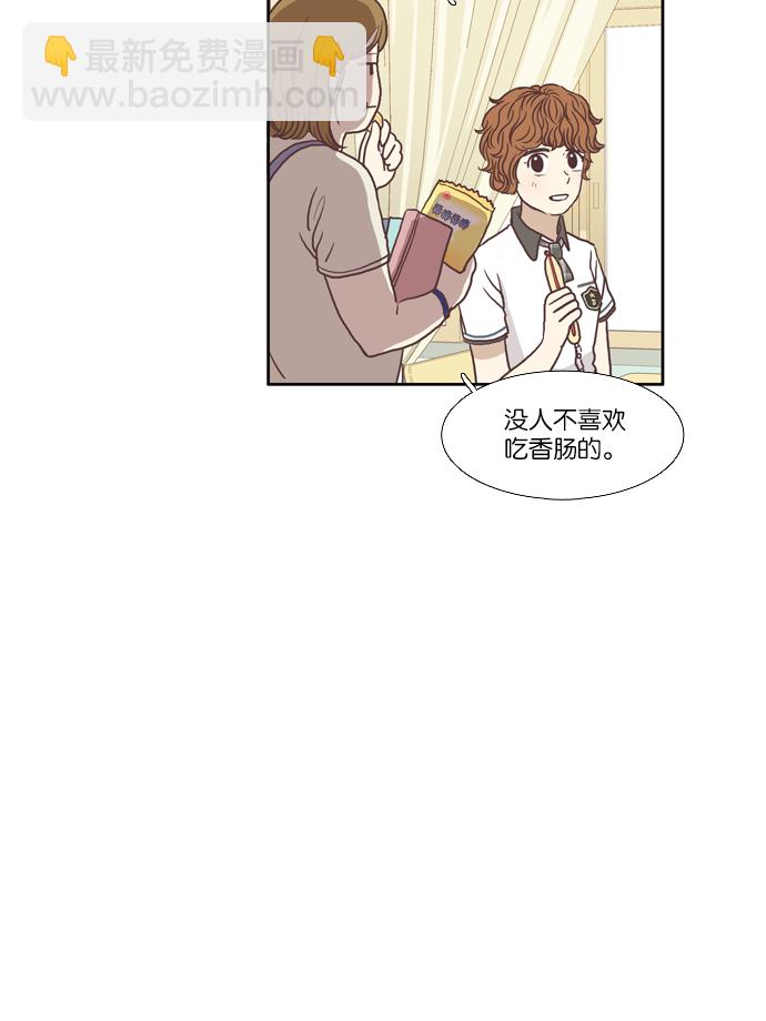 🍱少女的世界 [第62话] 换同桌 第18页