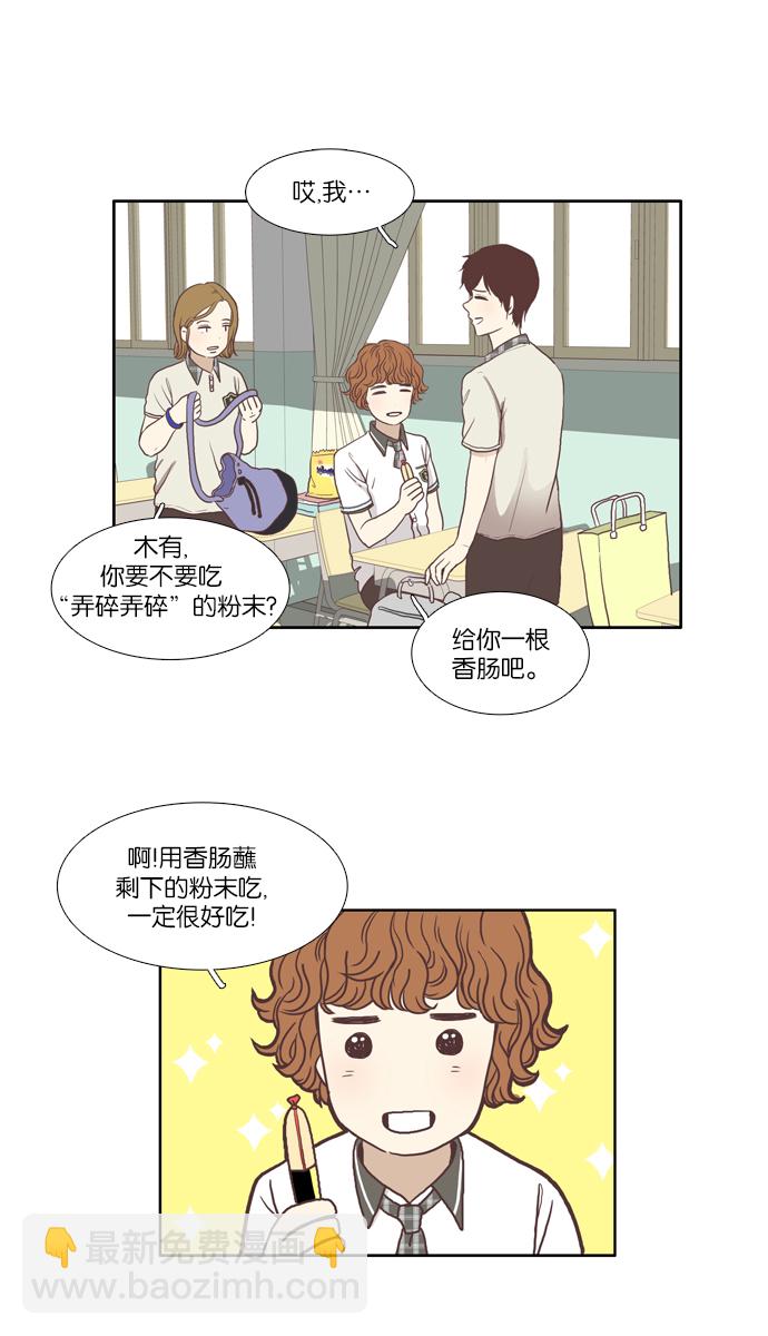 🍱少女的世界 [第62话] 换同桌 第19页