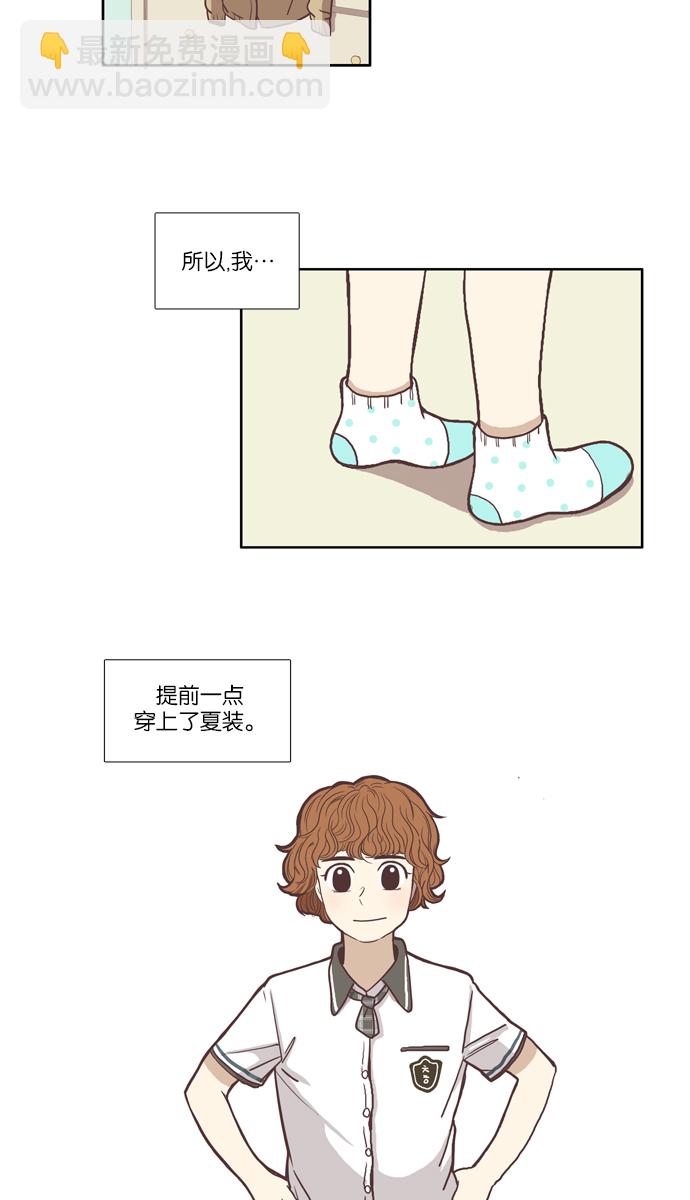 🍱少女的世界 [第62话] 换同桌 第2页