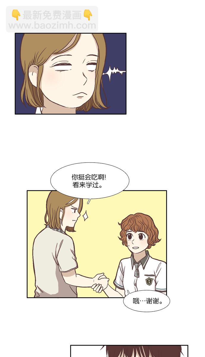 🍱少女的世界 [第62话] 换同桌 第20页