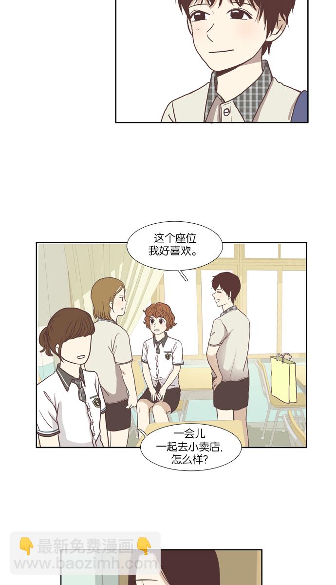 🍱少女的世界 [第62话] 换同桌 第21页