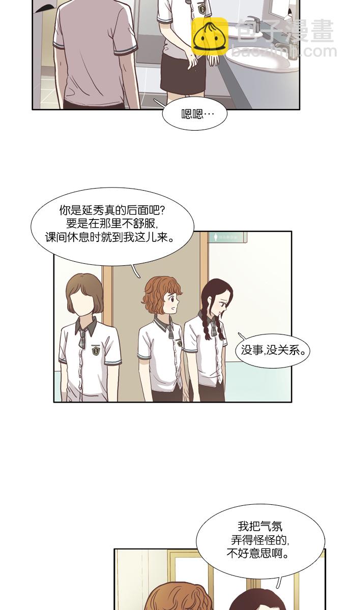 🍱少女的世界 [第62话] 换同桌 第24页