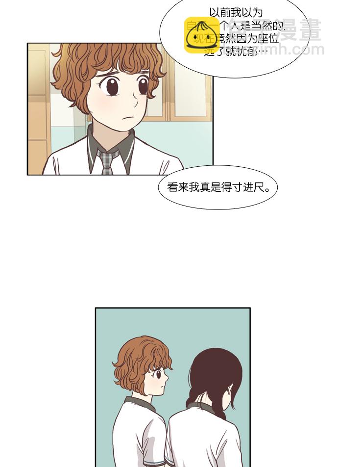 🍱少女的世界 [第62话] 换同桌 第26页