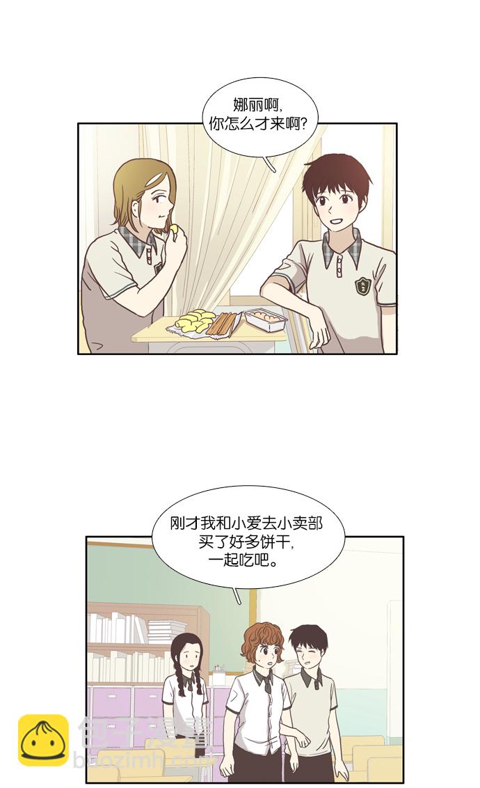 🍱少女的世界 [第62话] 换同桌 第30页