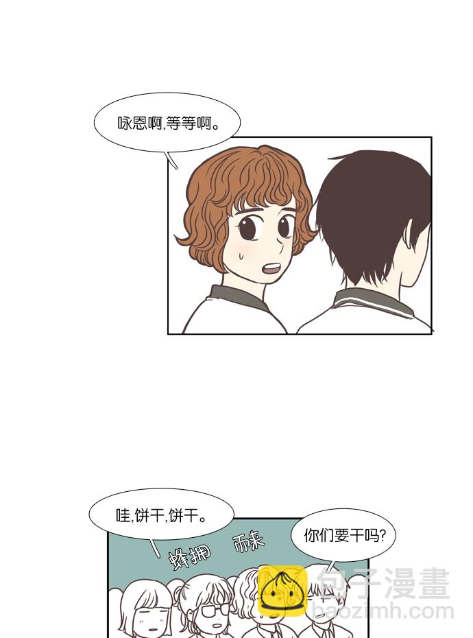 🍱少女的世界 [第62话] 换同桌 第31页