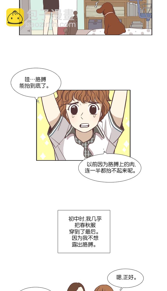🍱少女的世界 [第62话] 换同桌 第4页