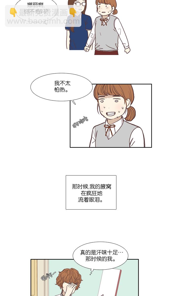 🍱少女的世界 [第62话] 换同桌 第5页