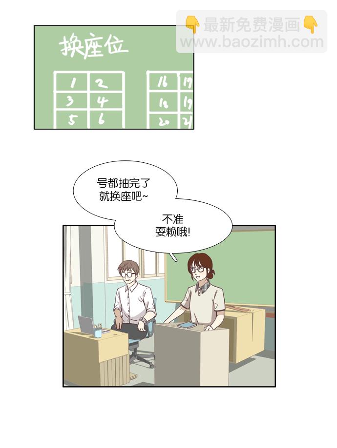 🍱少女的世界 [第62话] 换同桌 第9页