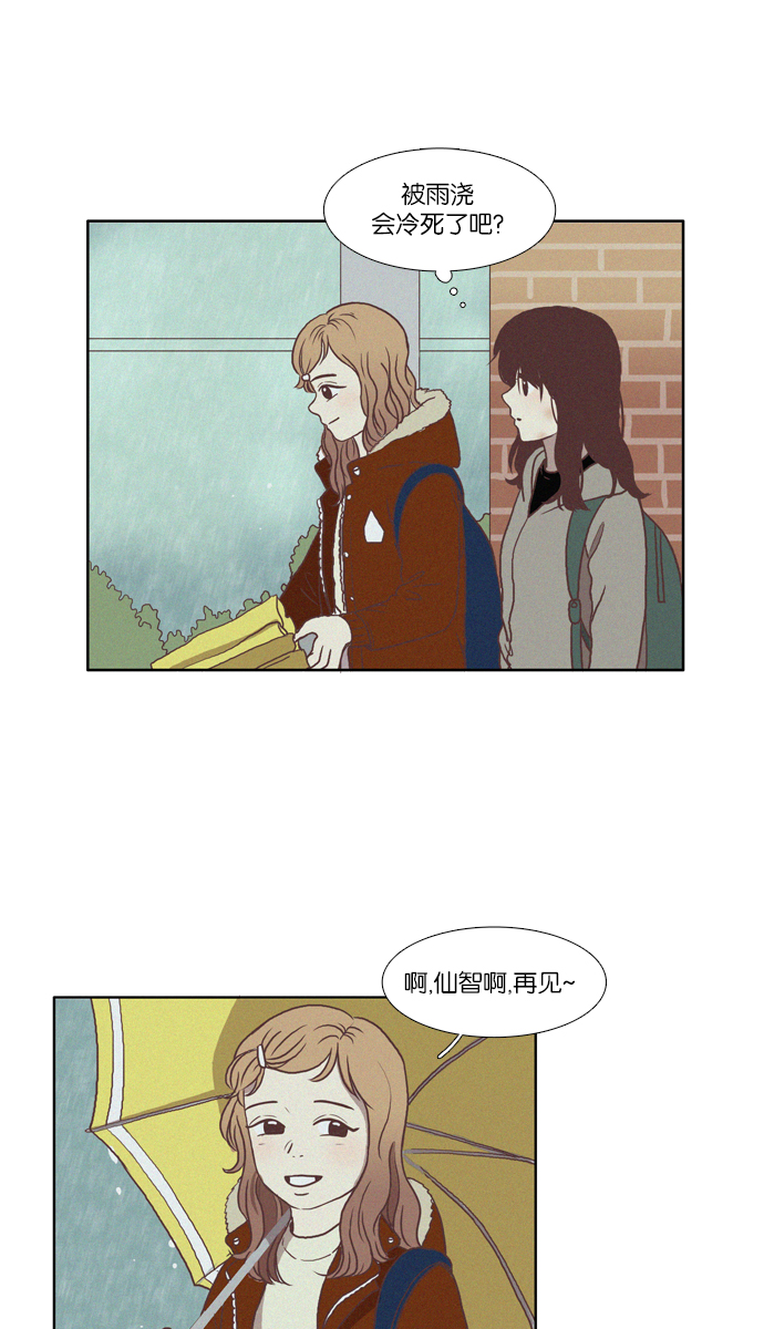 🍱少女的世界 [第66话] 仙智（1） 第10页