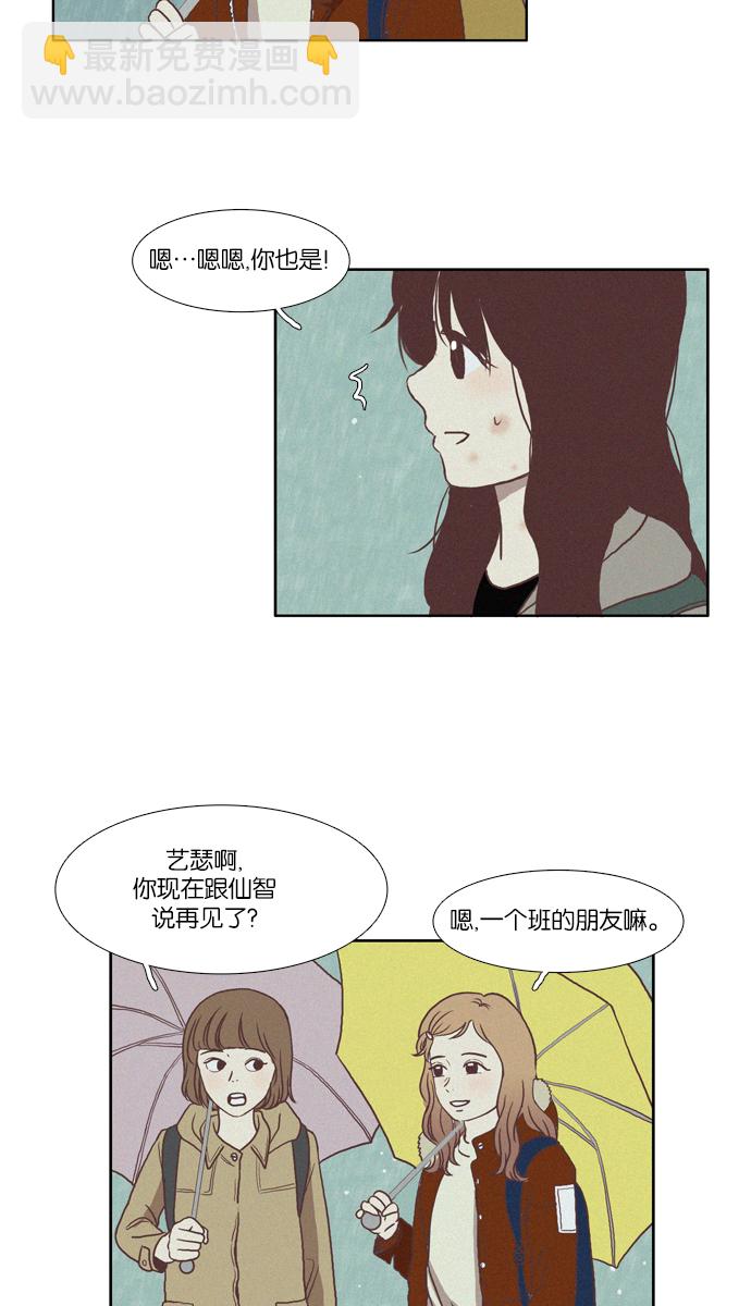 🍱少女的世界 [第66话] 仙智（1） 第11页
