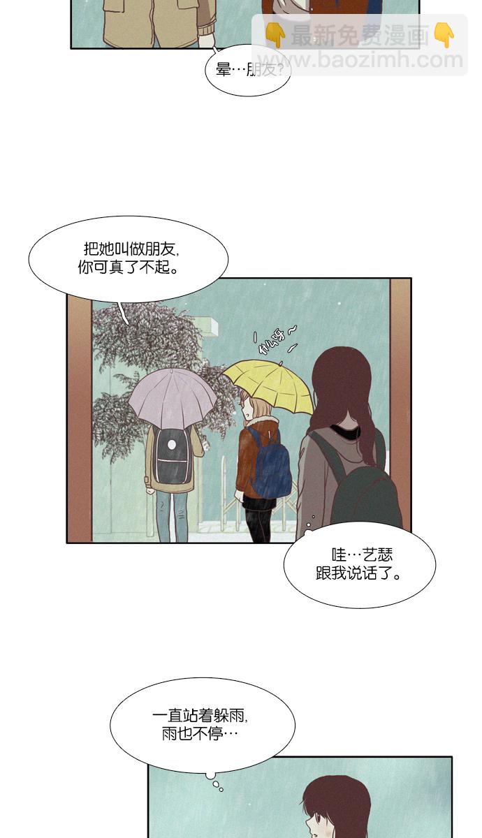 🍱少女的世界 [第66话] 仙智（1） 第12页