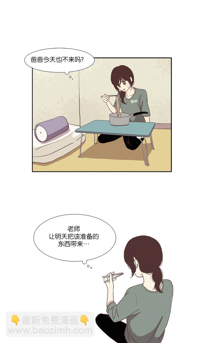 🍱少女的世界 [第66话] 仙智（1） 第19页