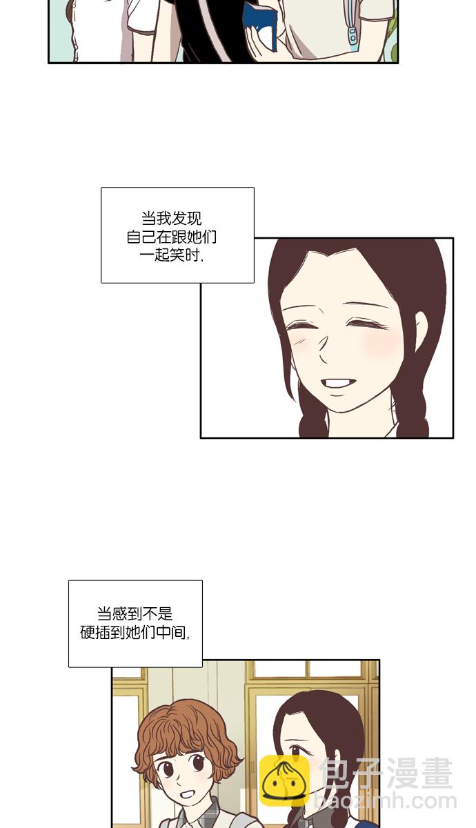 🍱少女的世界 [第66话] 仙智（1） 第2页