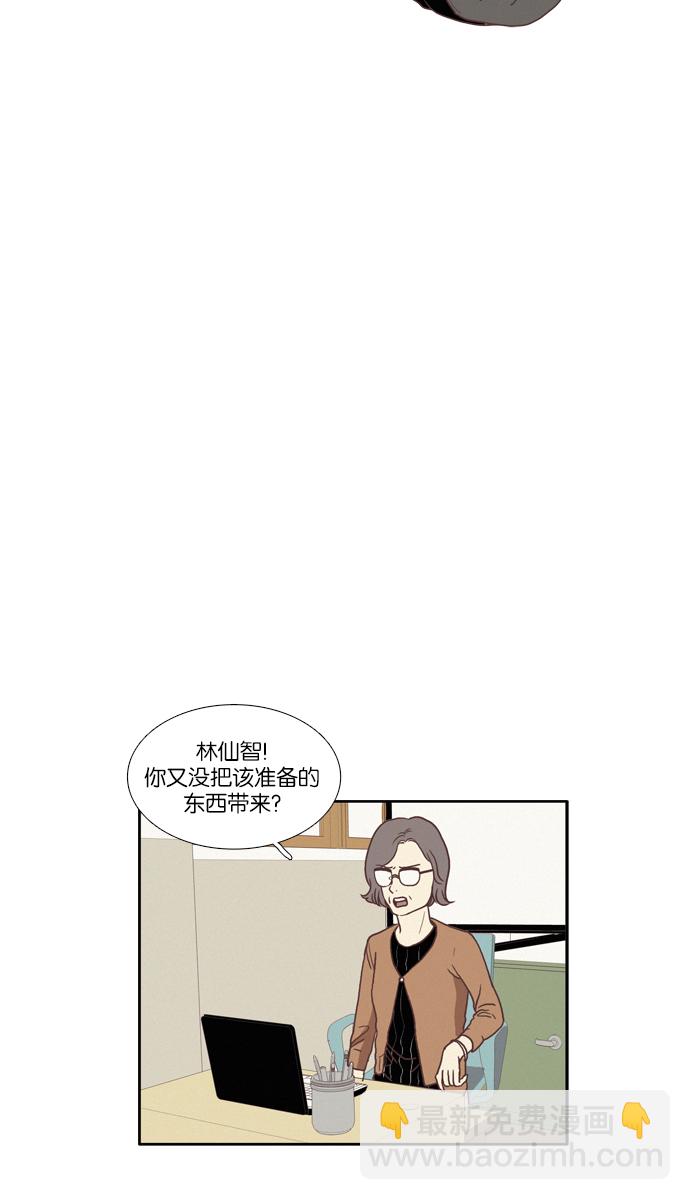 🍱少女的世界 [第66话] 仙智（1） 第20页