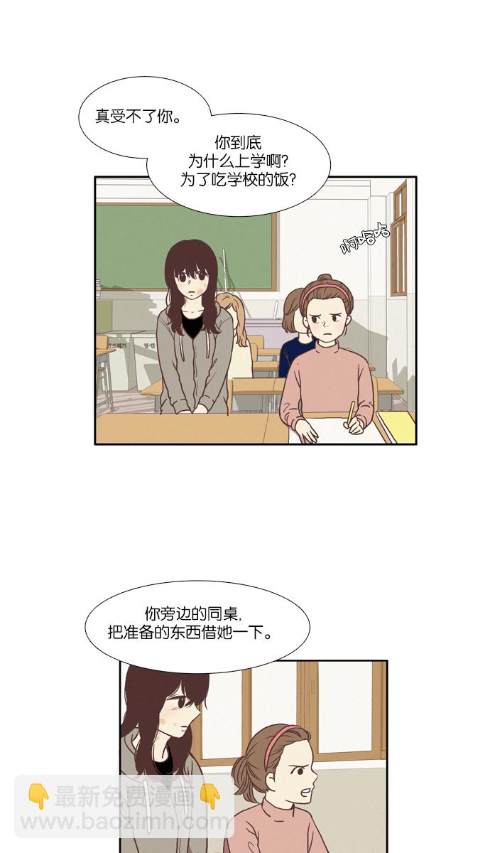 🍱少女的世界 [第66话] 仙智（1） 第21页