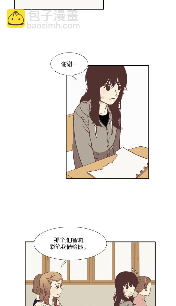 🍱少女的世界 [第66话] 仙智（1） 第23页