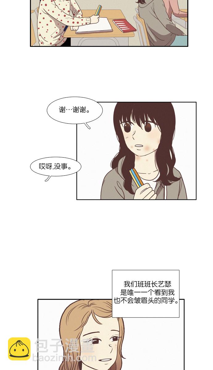🍱少女的世界 [第66话] 仙智（1） 第24页