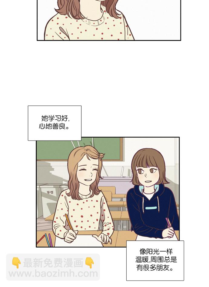 🍱少女的世界 [第66话] 仙智（1） 第25页